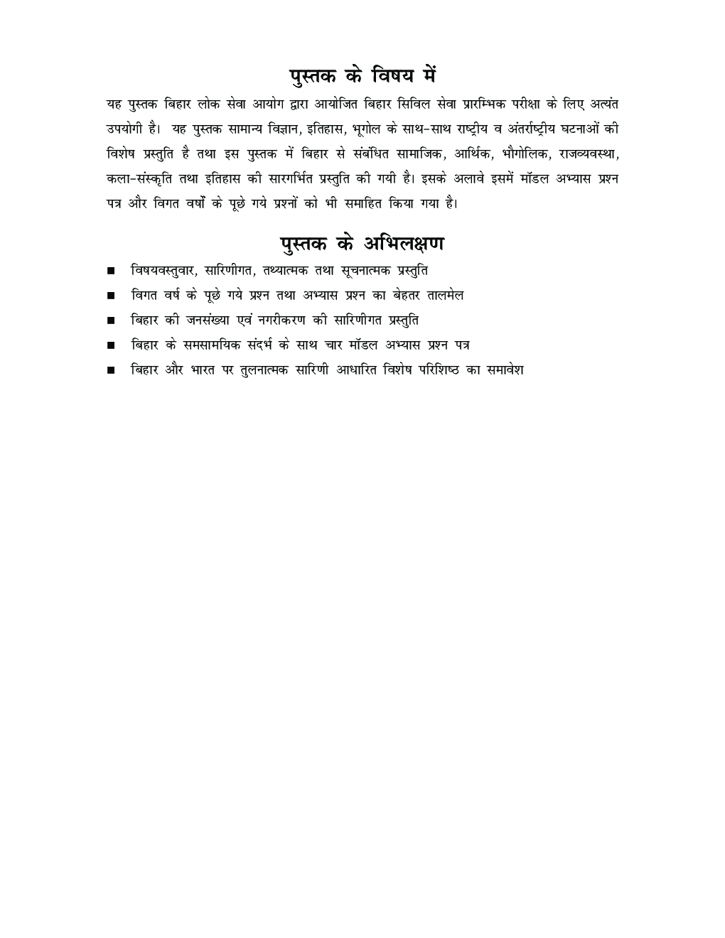 बिहार लोक सेवा आयोग BPSC Pre Exam 2019 - Page 3
