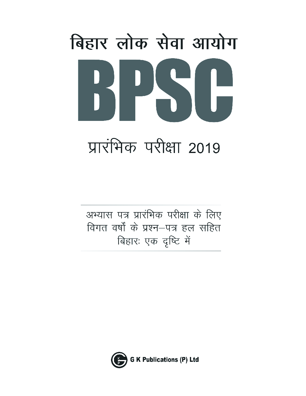 बिहार लोक सेवा आयोग BPSC Pre Exam 2019 - Page 4