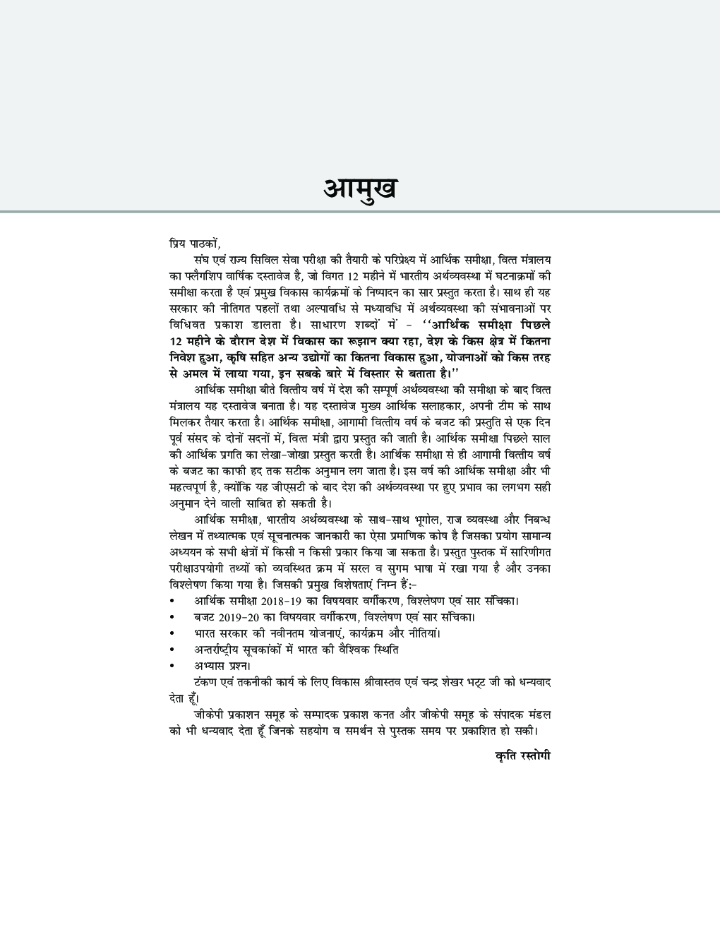 आर्थिक समीक्षा 2018-19 एवं बजट 2019-20 - Page 4