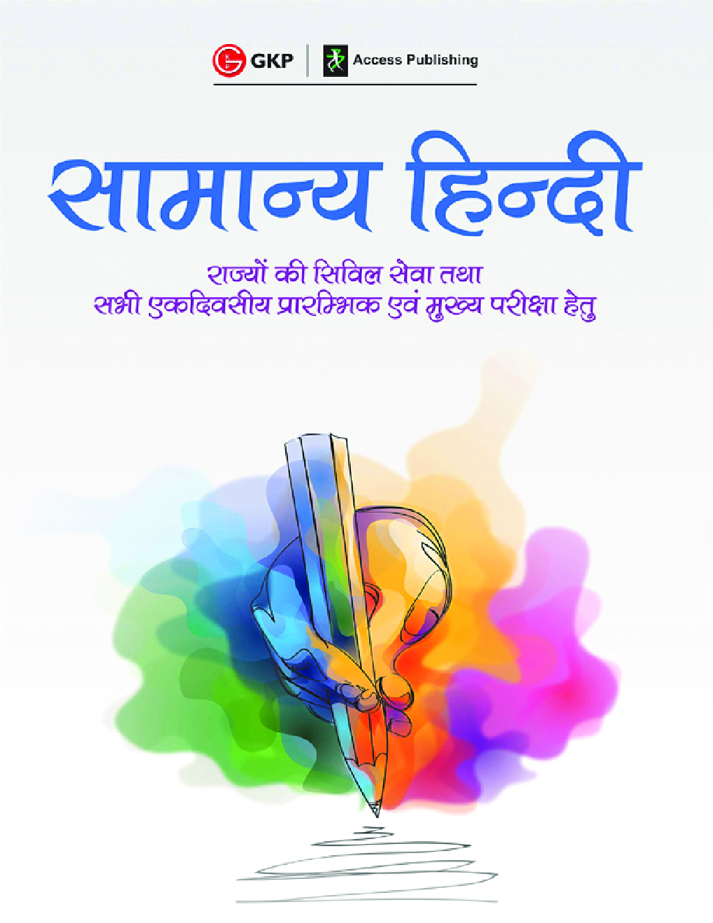 सामान्य हिंदी - Page 1