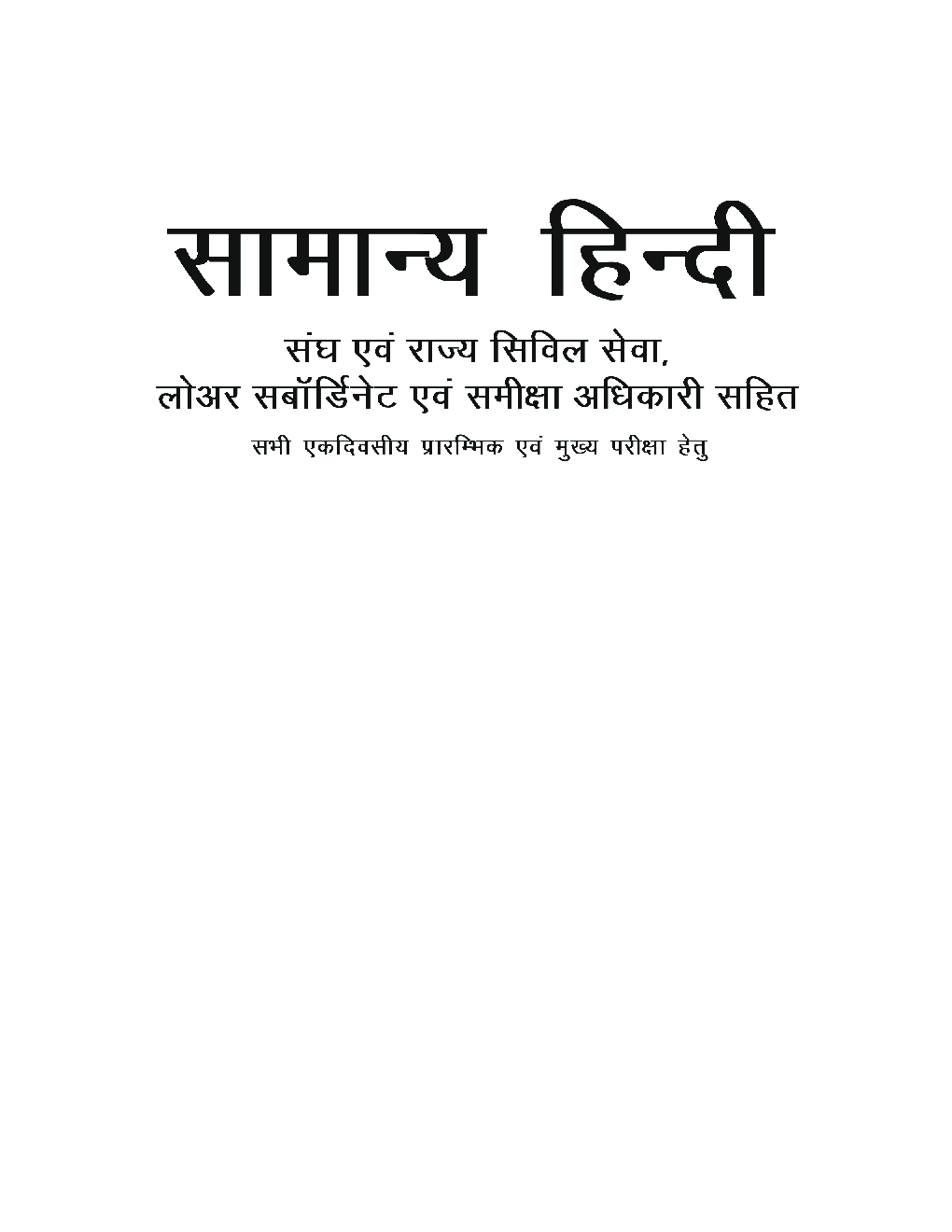 सामान्य हिंदी - Page 2
