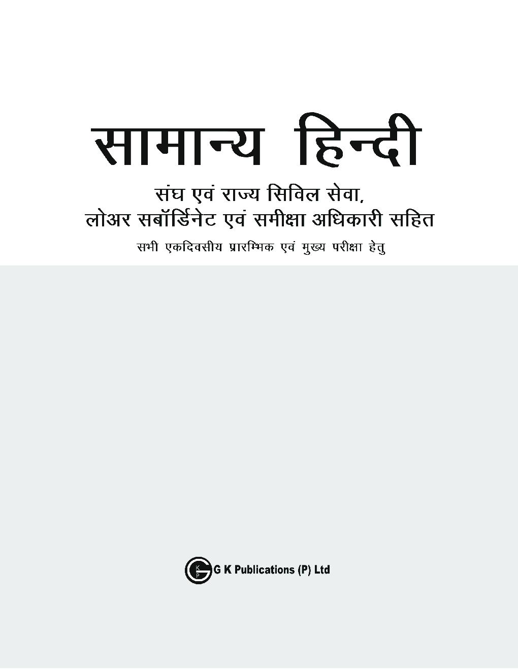 सामान्य हिंदी - Page 4
