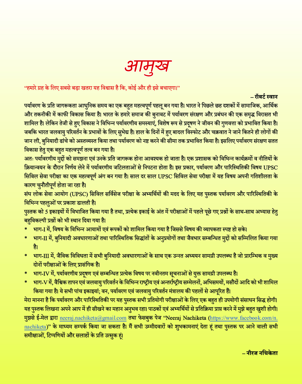 पर्यावरण एवं परिस्थितिकी A Dynamic Approach - Page 4