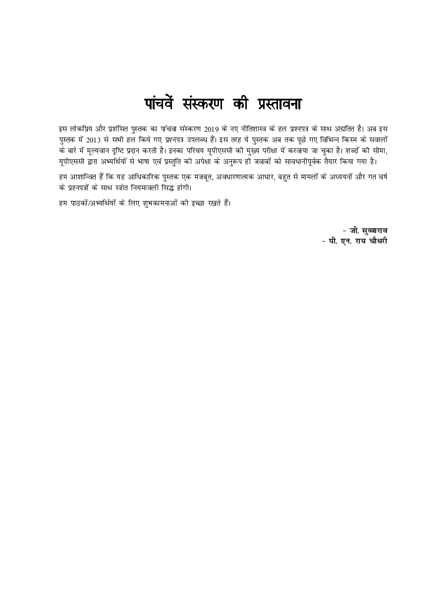 नीतिशास्त्र, सत्यनिष्ठा एवं अभिवृति For Civil Services Examination - Page 4