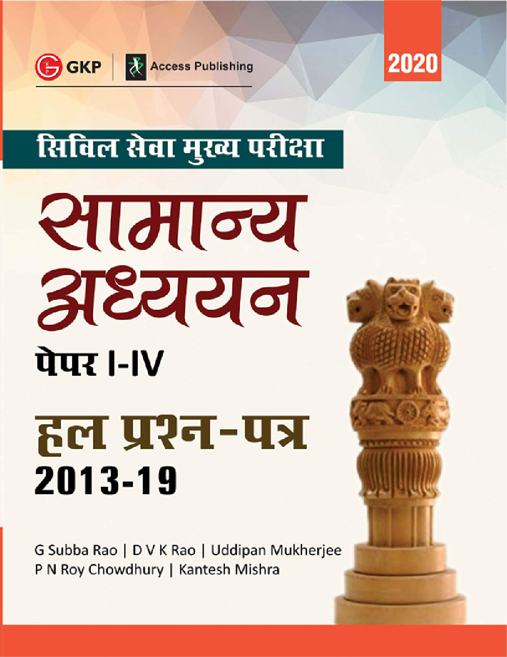 UPSC Main Exam सामान्य अध्ययन पेपर I-IV Solved Papers (2013-2019) - Page 1
