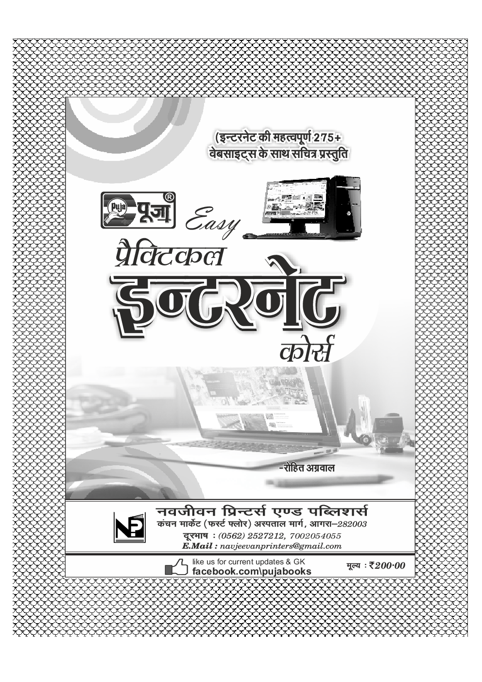 Puja Easy प्रैक्टिकल इन्टरनेट कोर्स   - Page 2