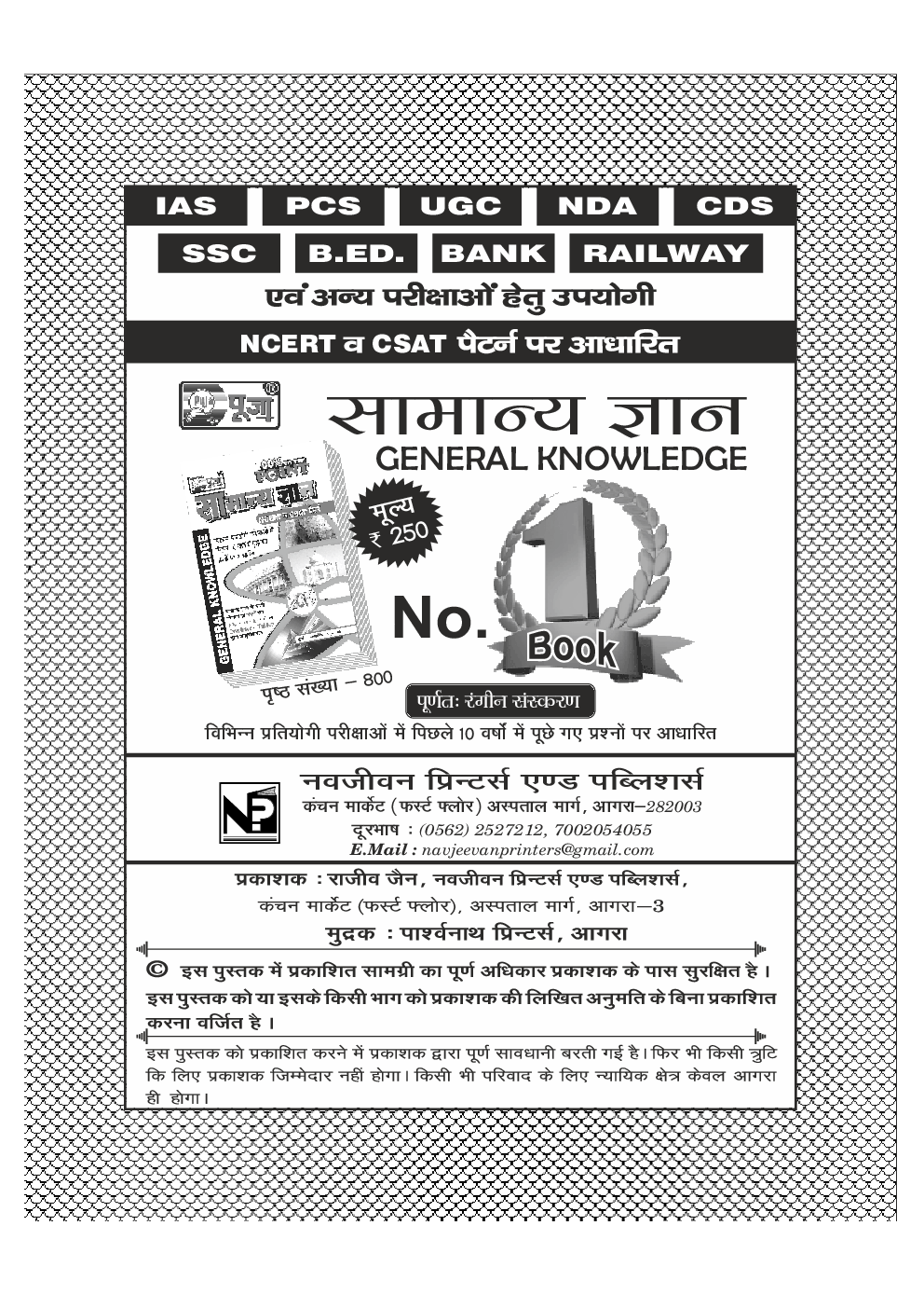 Puja Easy प्रैक्टिकल इन्टरनेट कोर्स   - Page 3