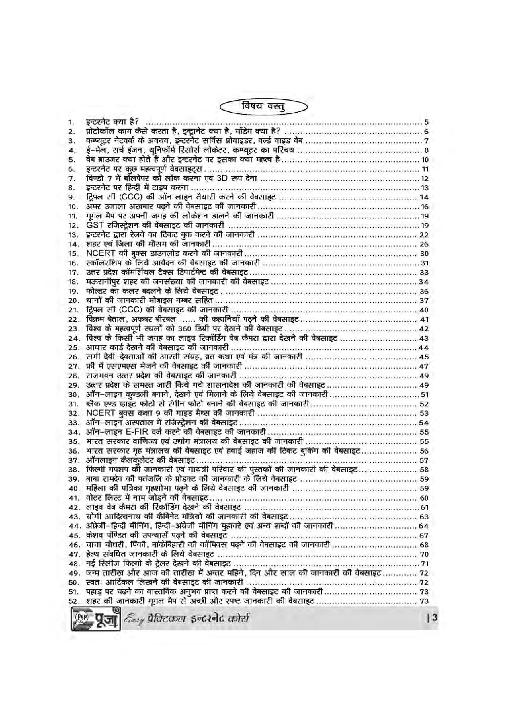 Puja Easy प्रैक्टिकल इन्टरनेट कोर्स   - Page 4