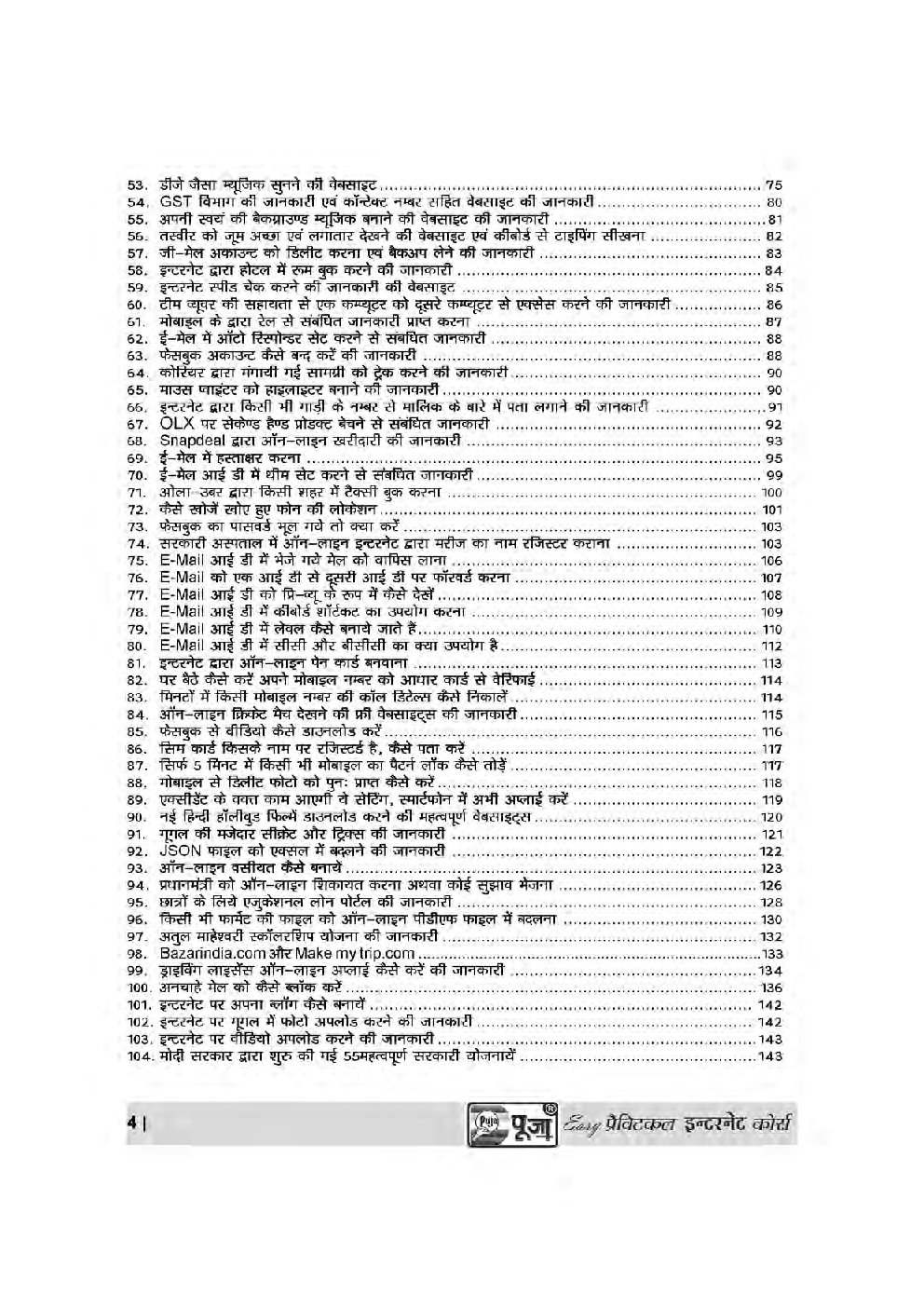 Puja Easy प्रैक्टिकल इन्टरनेट कोर्स   - Page 5