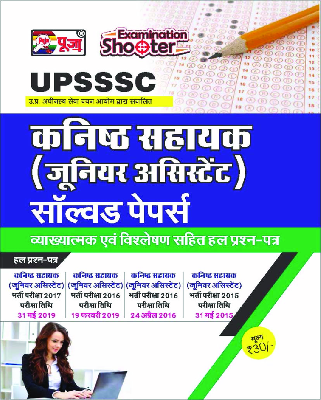 Puja UPSSSC कनिष्ठ सहायक जूनियर असिस्टेंट सॉल्वड पेपर्स - Page 1