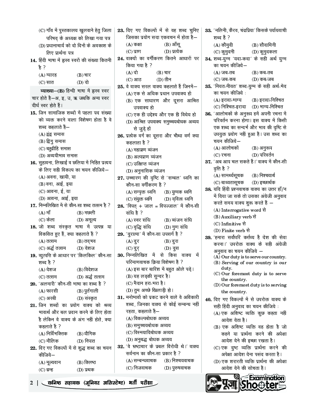 Puja UPSSSC कनिष्ठ सहायक जूनियर असिस्टेंट सॉल्वड पेपर्स - Page 4