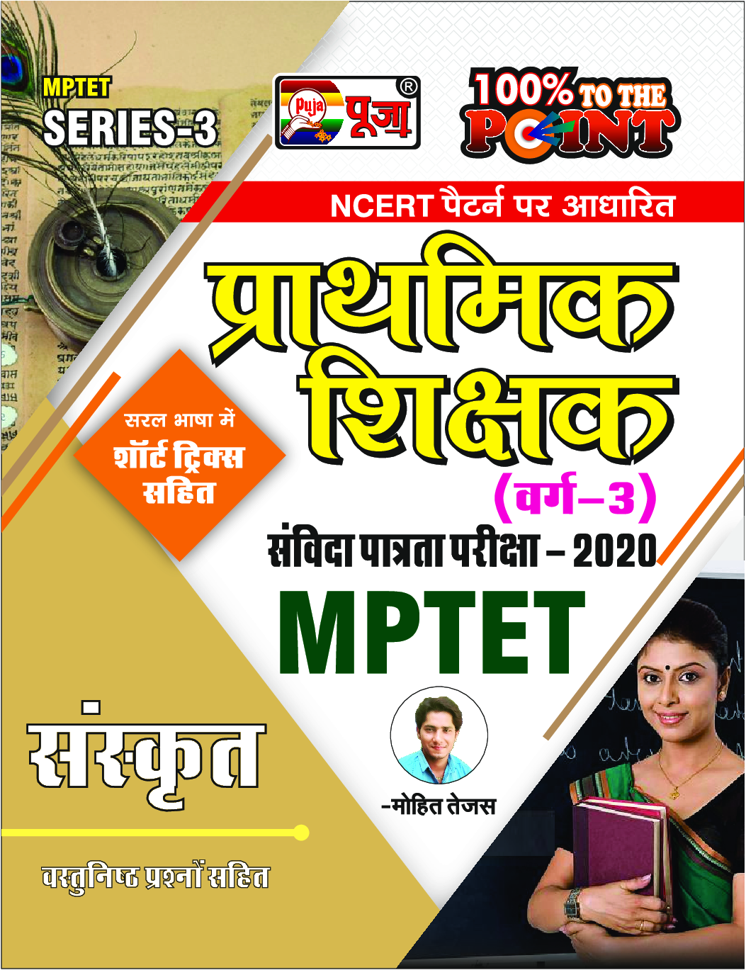 Puja MPTET संस्कृत प्राथमिक शिक्षक वर्ग-3 संबिदा पात्रता परीक्षा-2020 - Page 1