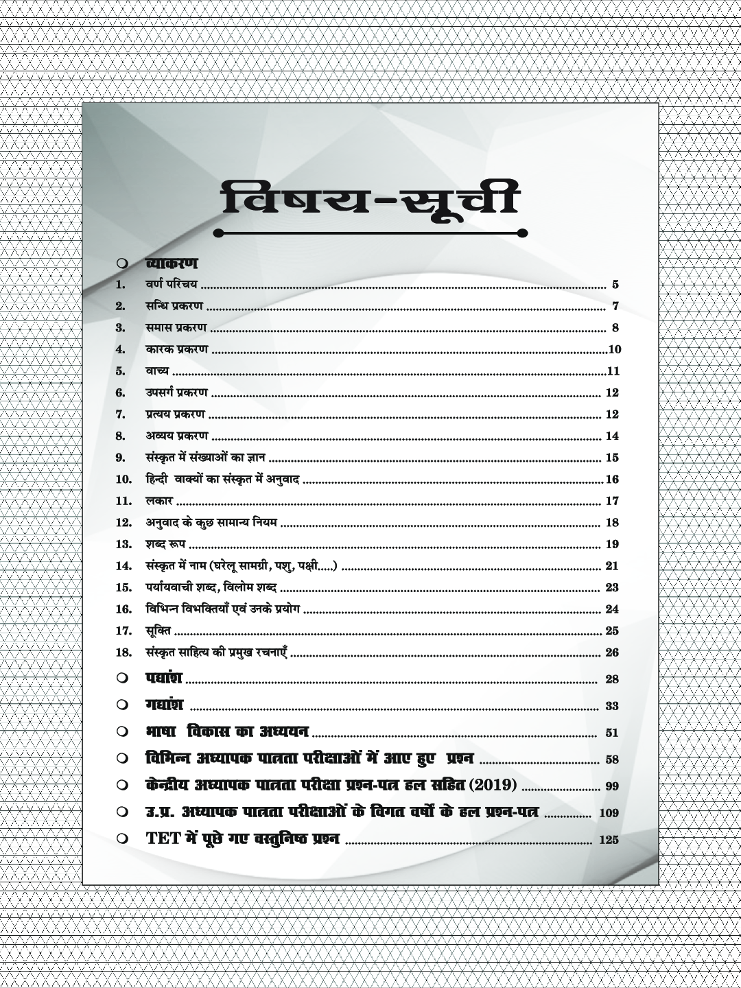 Puja MPTET संस्कृत प्राथमिक शिक्षक वर्ग-3 संबिदा पात्रता परीक्षा-2020 - Page 4