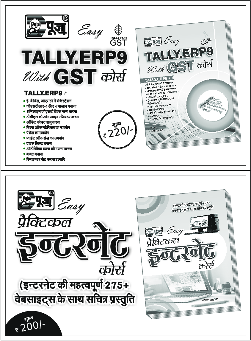 Puja MPTET संस्कृत प्राथमिक शिक्षक वर्ग-3 संबिदा पात्रता परीक्षा-2020 - Page 5