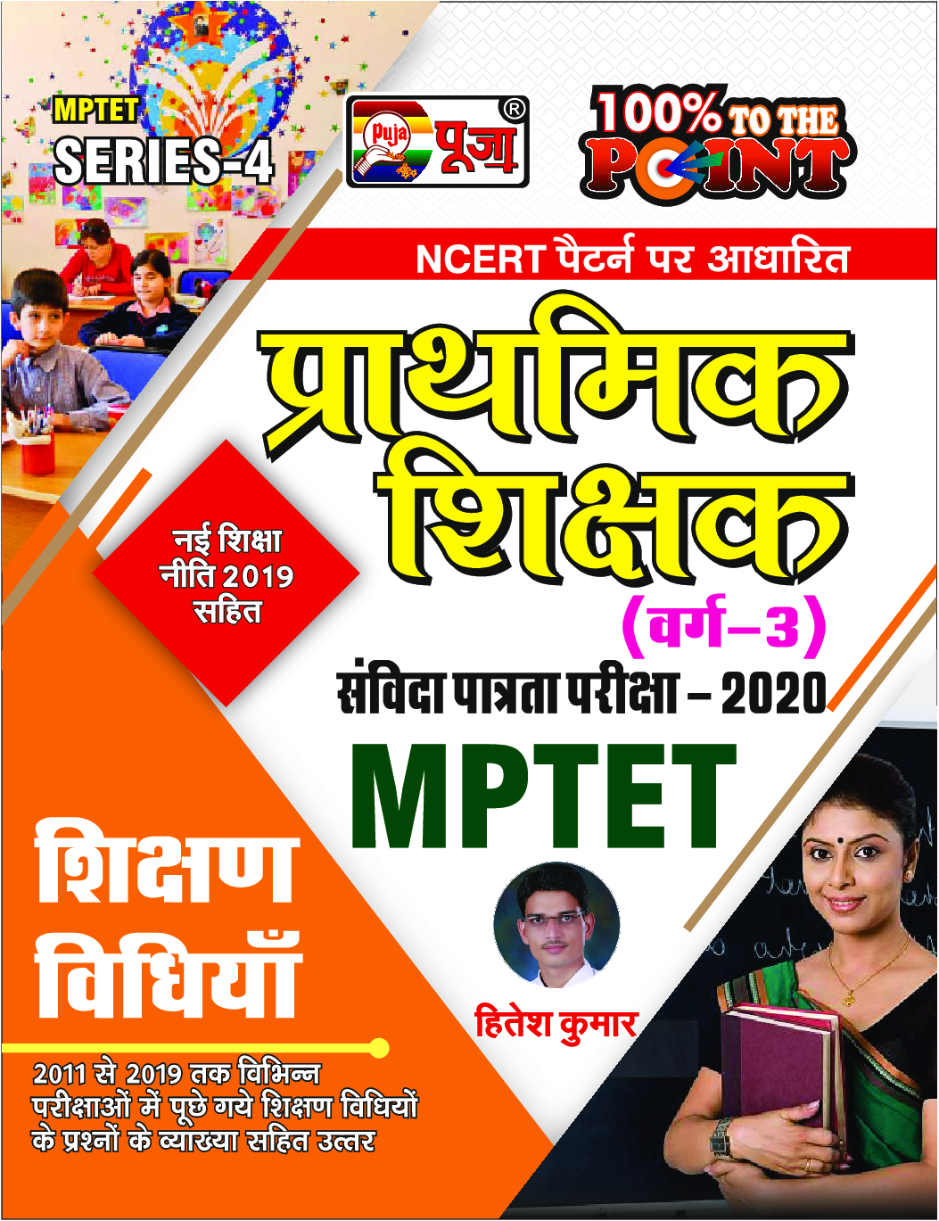 Puja MPTET शिक्षण विधियाँ प्राथमिक शिक्षक वर्ग-3 संबिदा पात्रता परीक्षा-2020  - Page 1