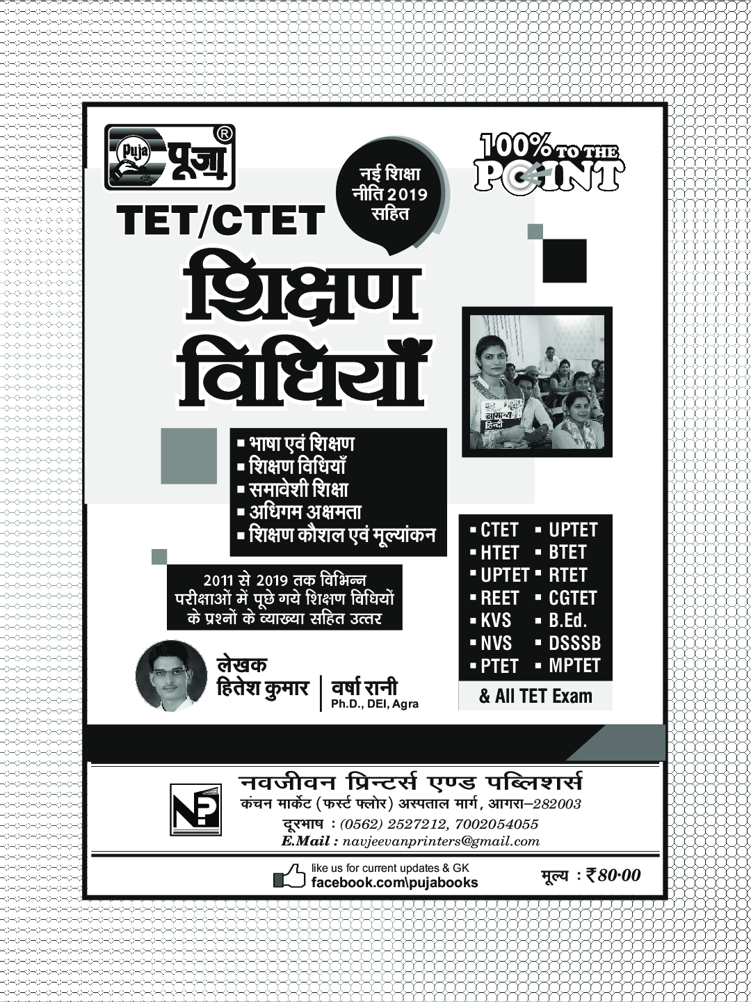 Puja MPTET शिक्षण विधियाँ प्राथमिक शिक्षक वर्ग-3 संबिदा पात्रता परीक्षा-2020  - Page 3