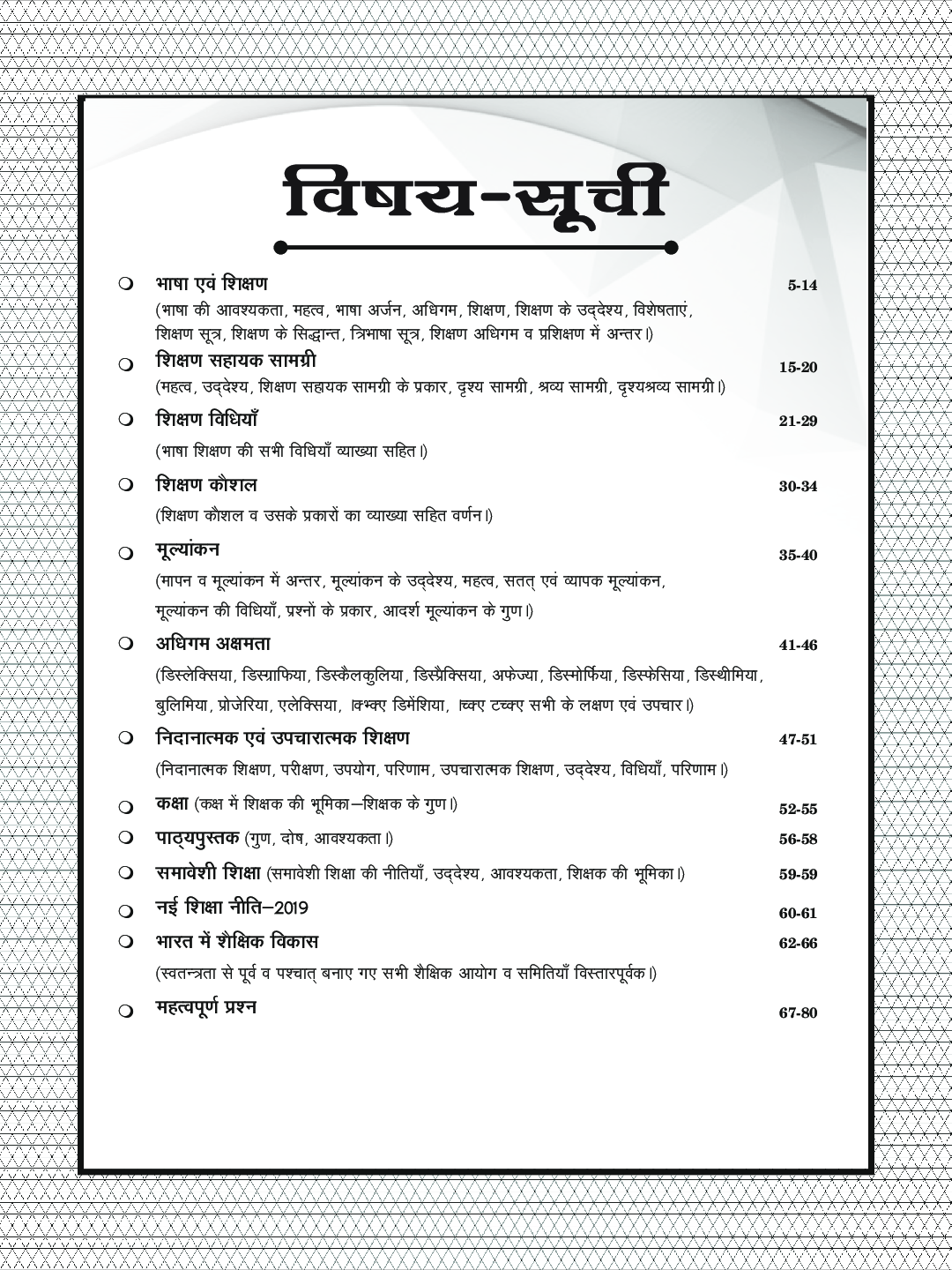 Puja MPTET शिक्षण विधियाँ प्राथमिक शिक्षक वर्ग-3 संबिदा पात्रता परीक्षा-2020  - Page 5