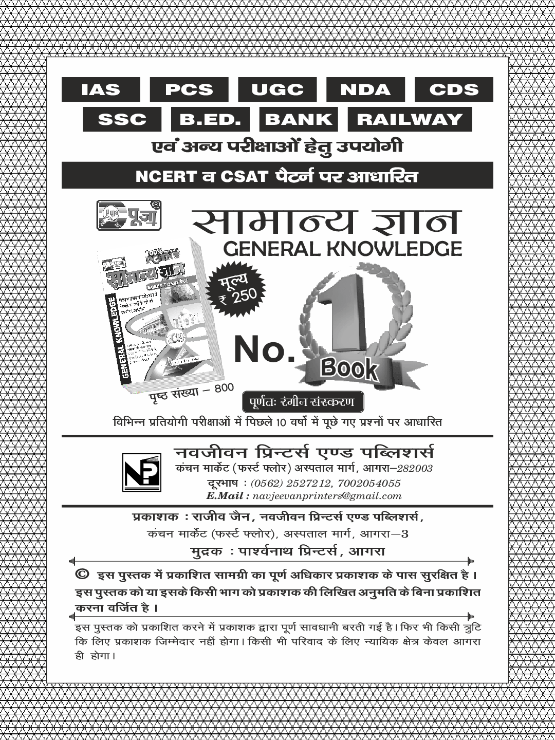 Puja रेलवे भर्ती बोर्ड ग्रुप-डी प्रैक्टिस सैट एवं पिछले हल प्रश्न पत्र - Page 4