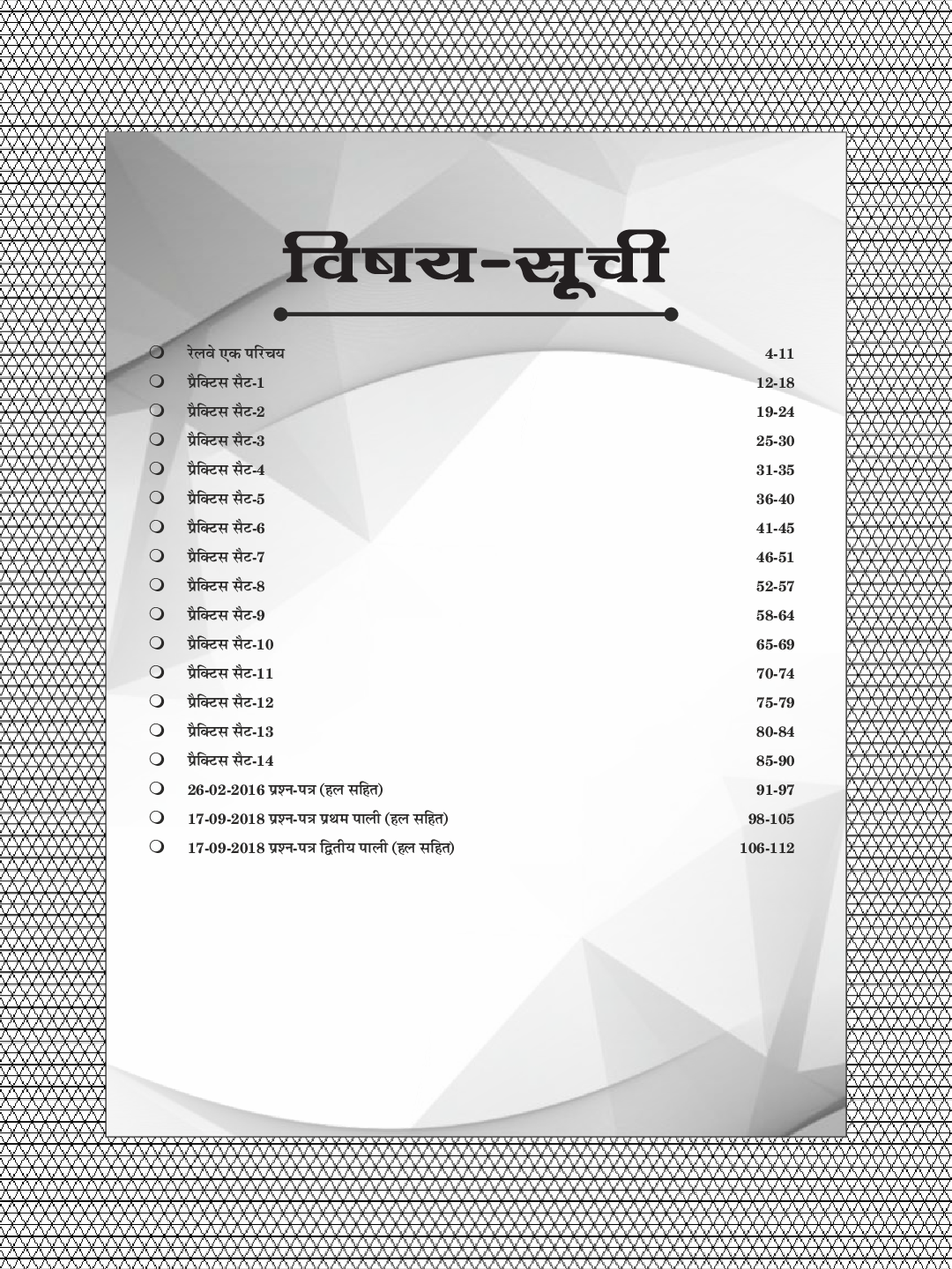 Puja रेलवे भर्ती बोर्ड ग्रुप-डी प्रैक्टिस सैट एवं पिछले हल प्रश्न पत्र - Page 5