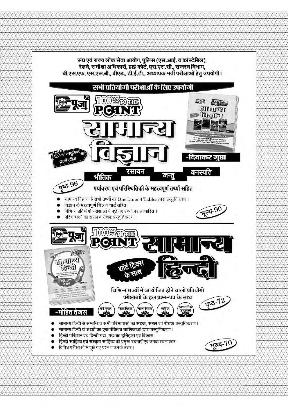 Puja रेलवे भर्ती बोर्ड परीक्षा हेतु रेलवे सामान्य अध्ययन रिमाइंडर  - Page 5