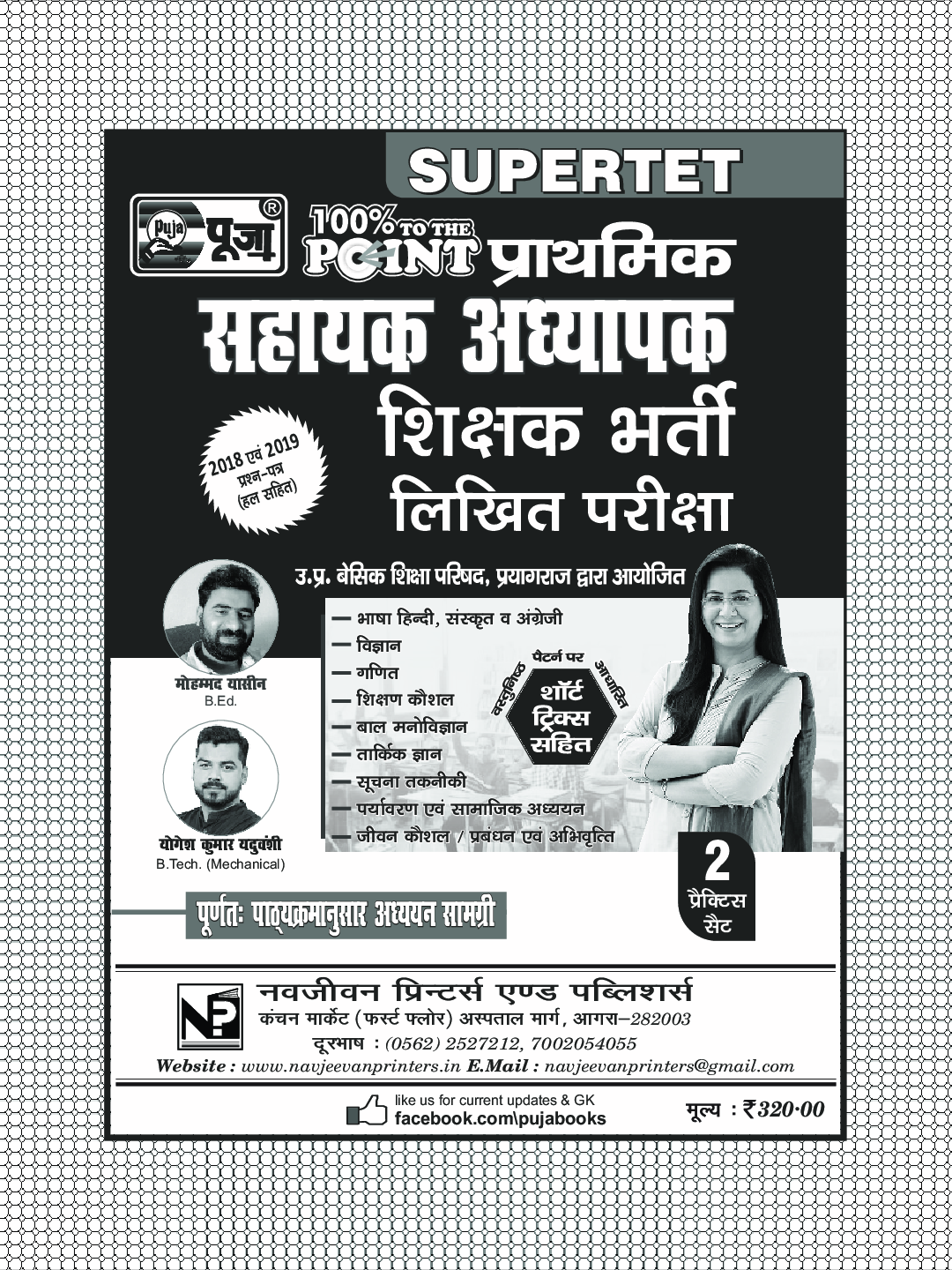 Puja SUPERTET प्राथमिक सहायक अध्यापक शिक्षक भर्ती लिखित परीक्षा - Page 3