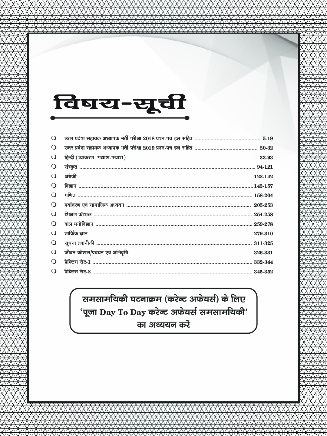 Puja SUPERTET प्राथमिक सहायक अध्यापक शिक्षक भर्ती लिखित परीक्षा - Page 5
