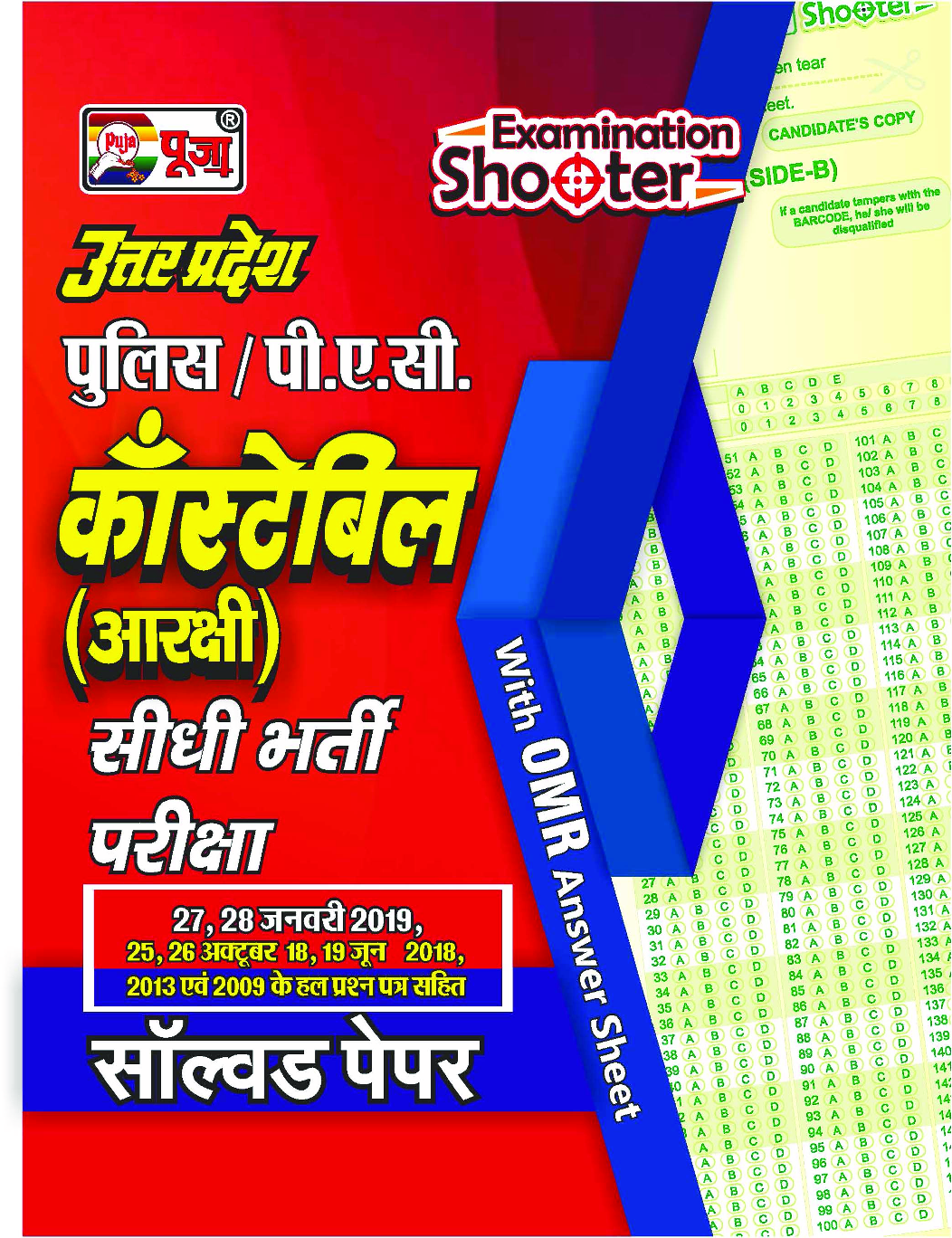 Puja उतर प्रदेश पुलिस/पी. ए. सी कांस्टेबिल आरक्षी सीधी भर्ती परीक्षा सॉल्वड पेपर - Page 1