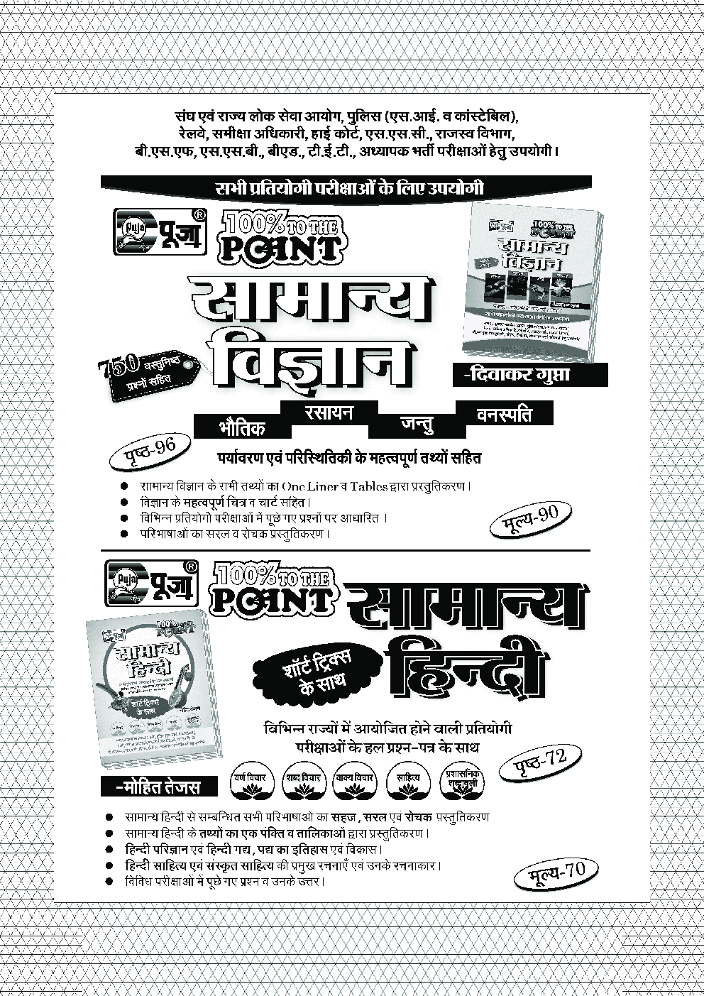 Puja उतर प्रदेश पुलिस/पी. ए. सी कांस्टेबिल आरक्षी सीधी भर्ती परीक्षा सॉल्वड पेपर - Page 5