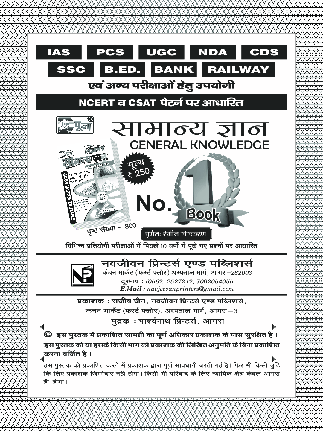 Puja UPSSSC वन रक्षक एवं वन्यजीव रक्षक सामान्य चयन प्रतियोगितात्मक परीक्षा - Page 4