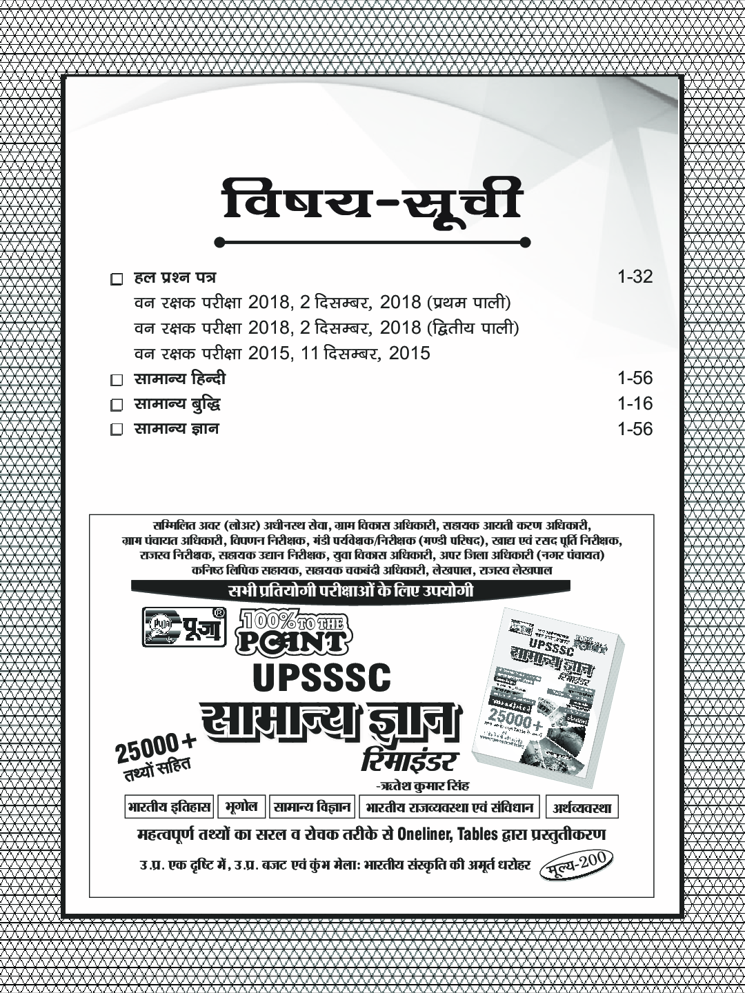 Puja UPSSSC वन रक्षक एवं वन्यजीव रक्षक सामान्य चयन प्रतियोगितात्मक परीक्षा - Page 5