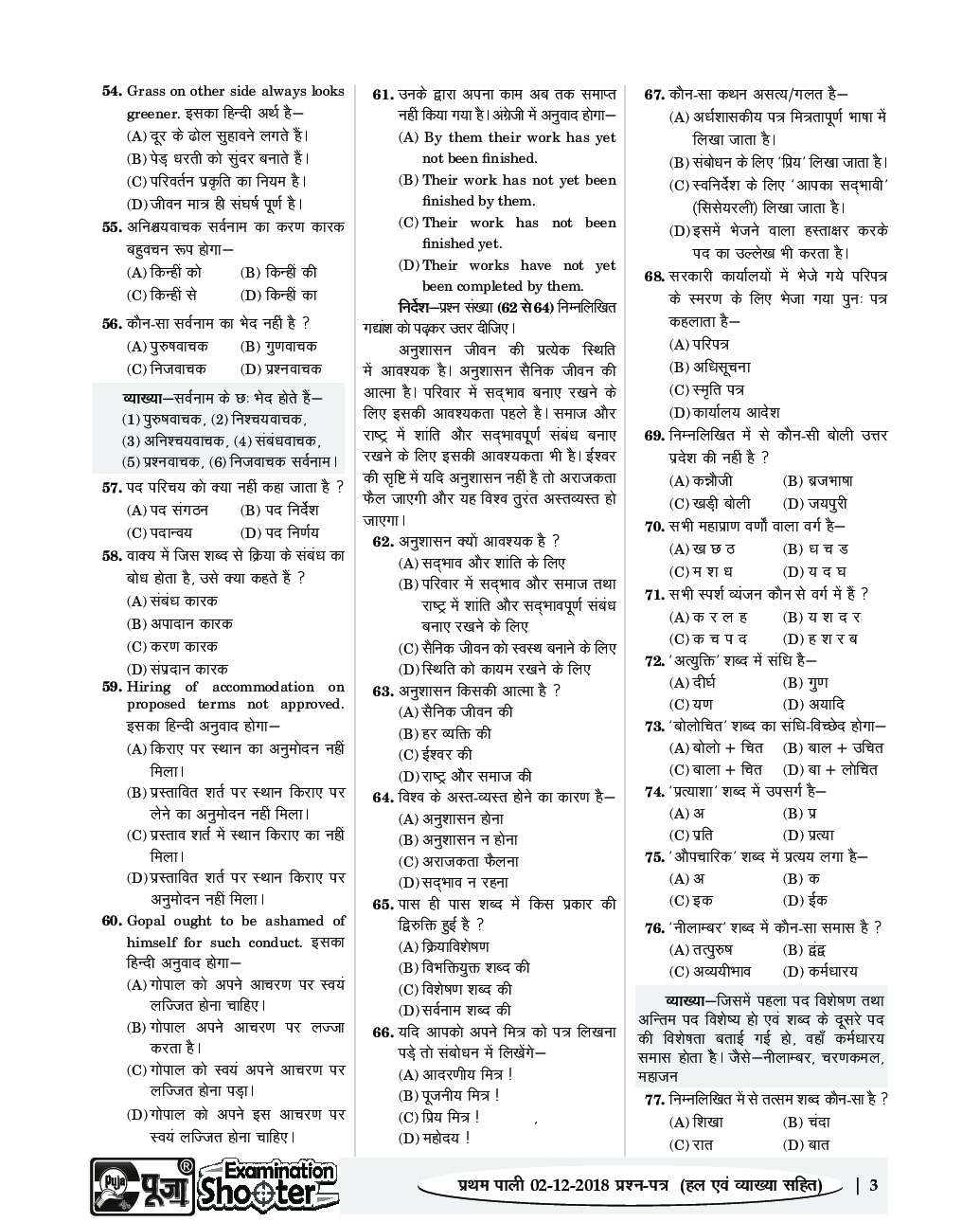 Puja वन रक्षक एवं वन्यजीव रक्षक सॉल्वड पेपर्स व्याख्यात्मक एवं विश्लेषण सहित हल प्रश्न पत्र - Page 5