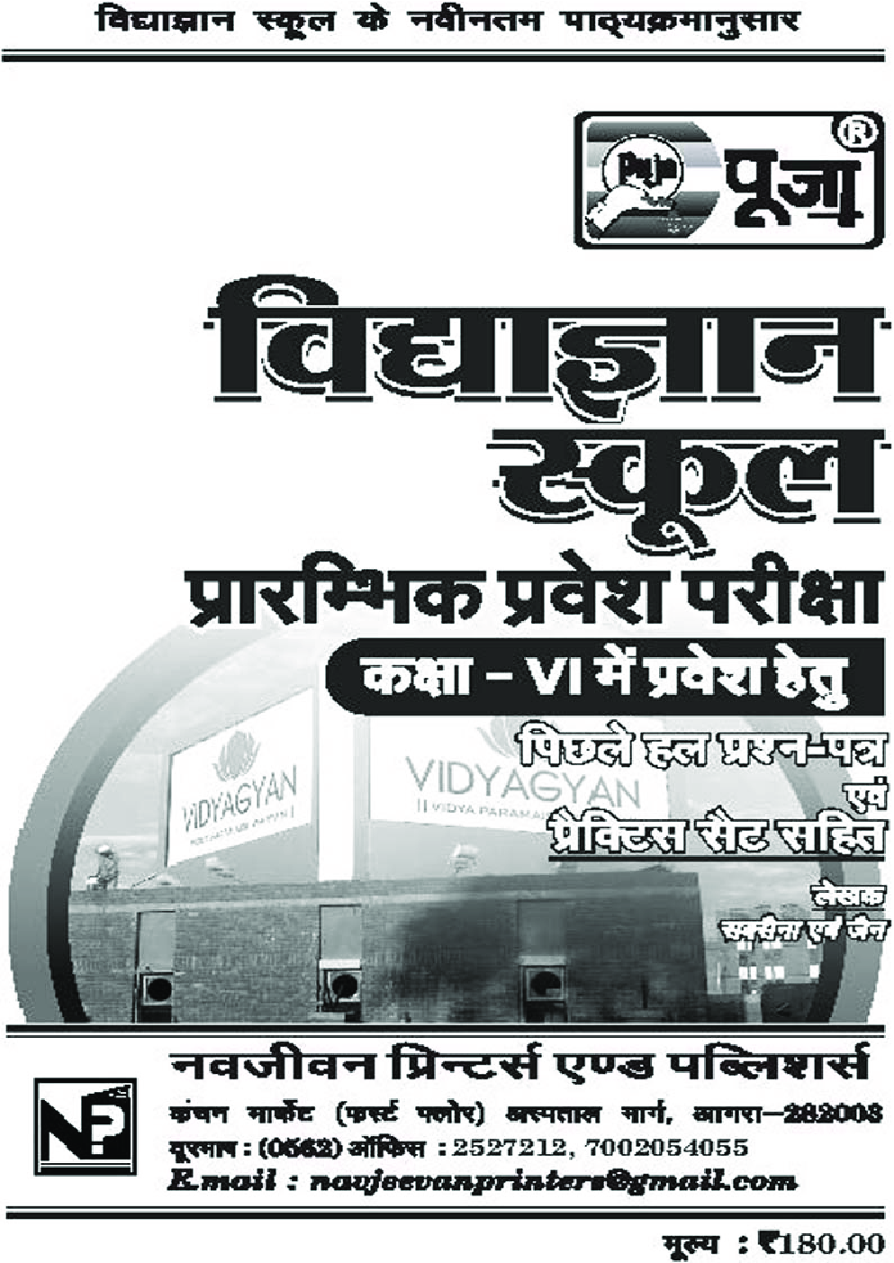 Puja विद्याज्ञान स्कूल प्रारम्भिक प्रवेश परीक्षा कक्षा-VI में प्रवेश हेतु - Page 3
