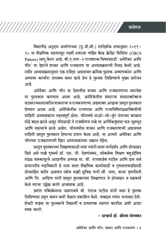 अमेरिका आणि चीन : शासन आणि राजकारण - Page 4