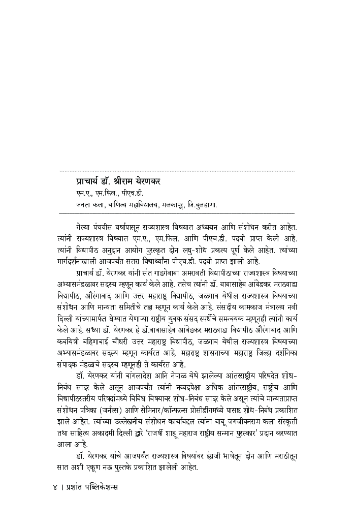 अमेरिका आणि चीन : शासन आणि राजकारण - Page 5
