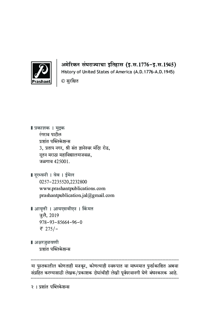 अमेरिकन संघराज्याचा इतिहास (इ .स. 1776- इ. स. 1945) - Page 3
