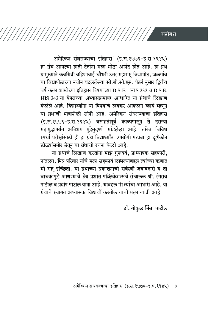 अमेरिकन संघराज्याचा इतिहास (इ .स. 1776- इ. स. 1945) - Page 4