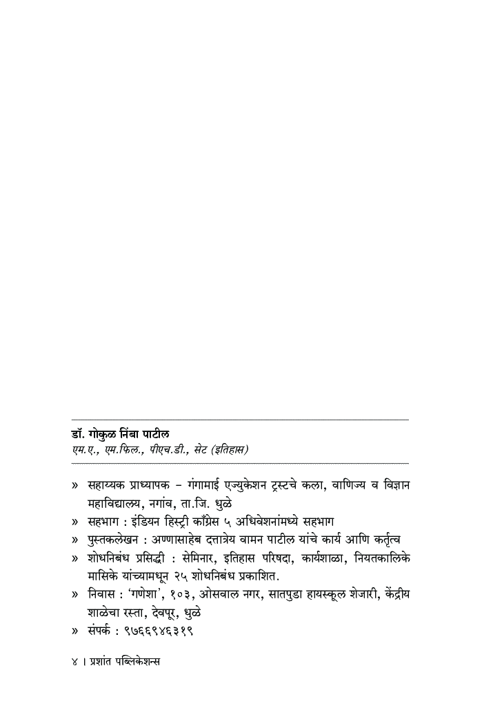 अमेरिकन संघराज्याचा इतिहास (इ .स. 1776- इ. स. 1945) - Page 5
