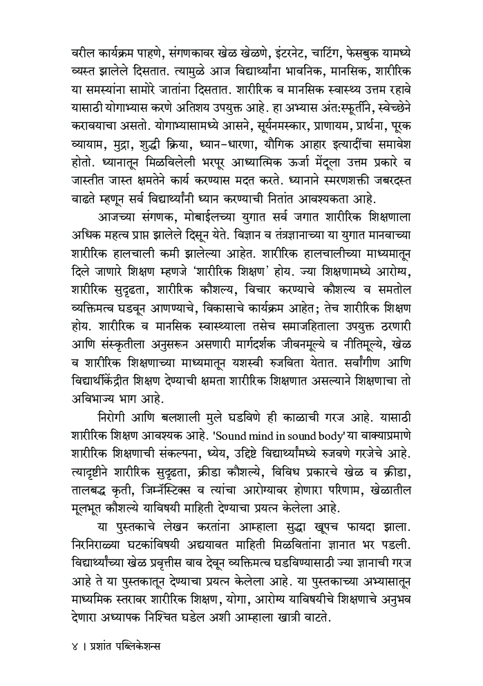 आरोग्य, योग आणि शारीरिक शिक्षण (भाग 2) - Page 5