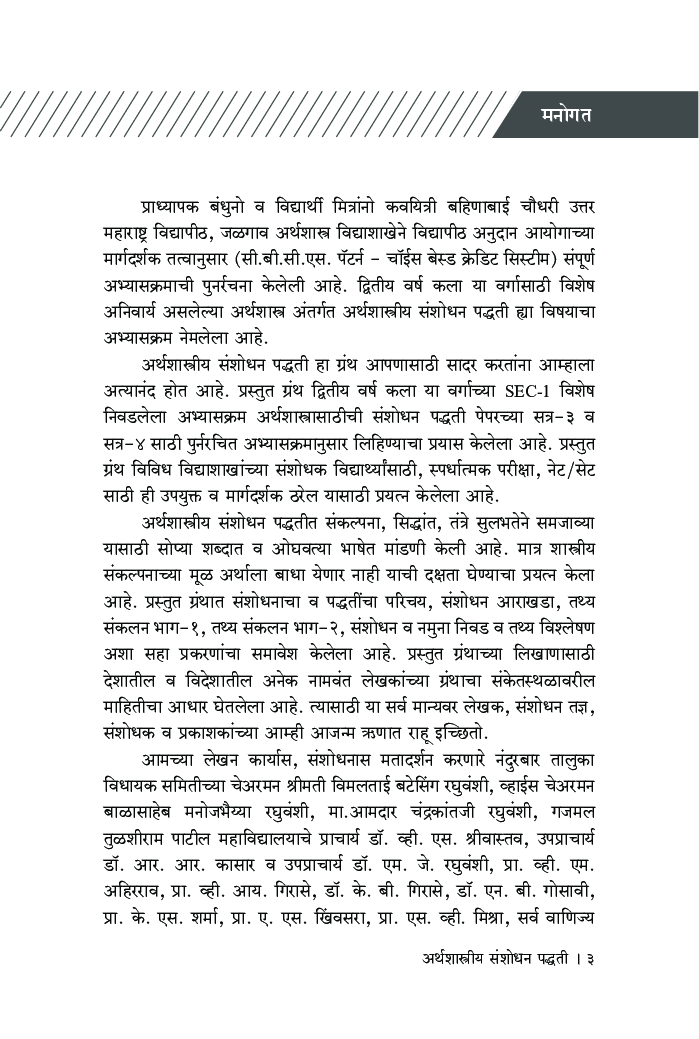 अर्थशास्त्रीय संशोधन पद्धती - Page 4