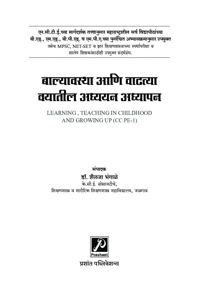 बाल्यावस्था आणि वाढत्या वयातील अध्ययन अध्यापन - Page 2