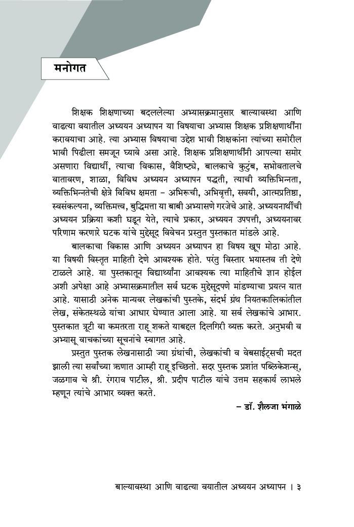 बाल्यावस्था आणि वाढत्या वयातील अध्ययन अध्यापन - Page 4