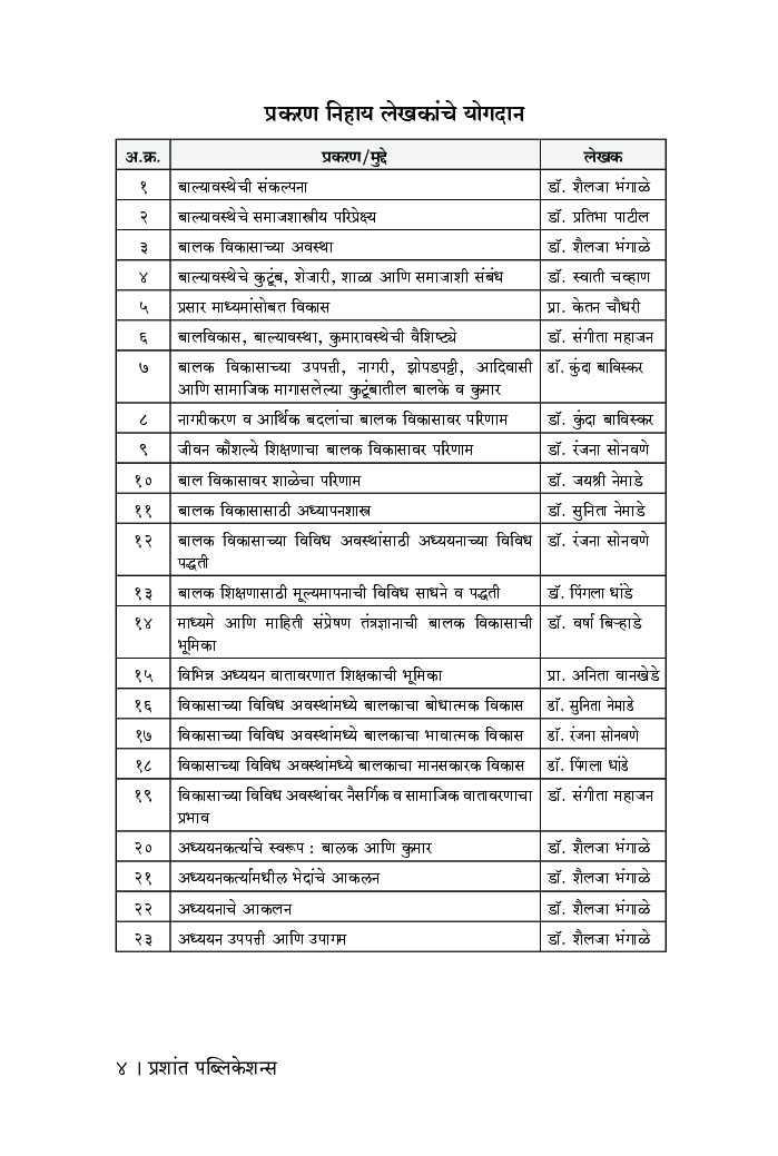 बाल्यावस्था आणि वाढत्या वयातील अध्ययन अध्यापन - Page 5