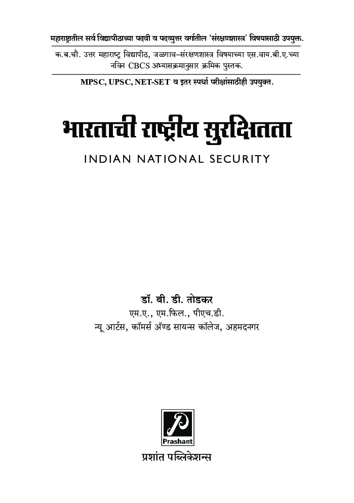 भारताची राष्ट्रीय सुरक्षितता - Page 2
