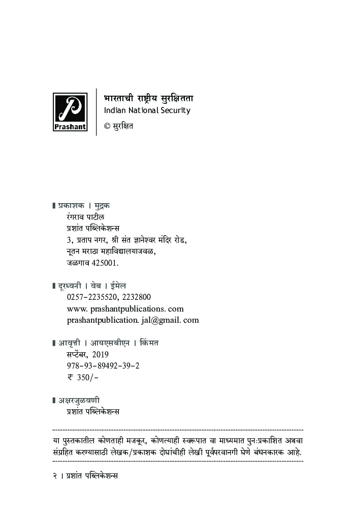 भारताची राष्ट्रीय सुरक्षितता - Page 3