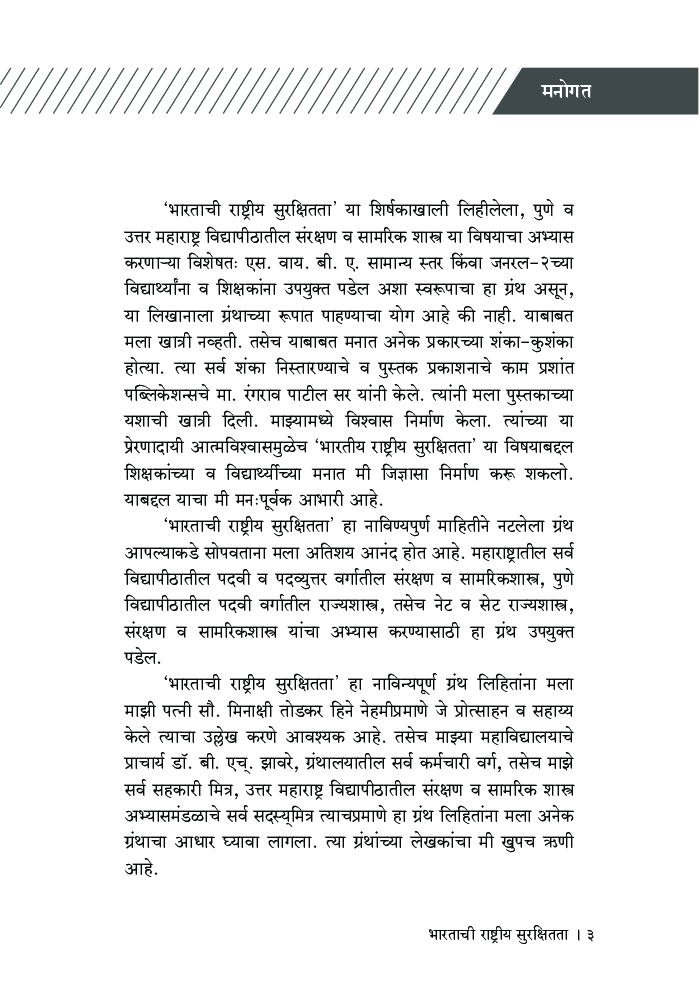 भारताची राष्ट्रीय सुरक्षितता - Page 4
