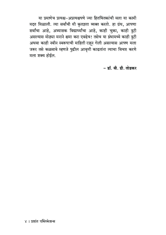 भारताची राष्ट्रीय सुरक्षितता - Page 5
