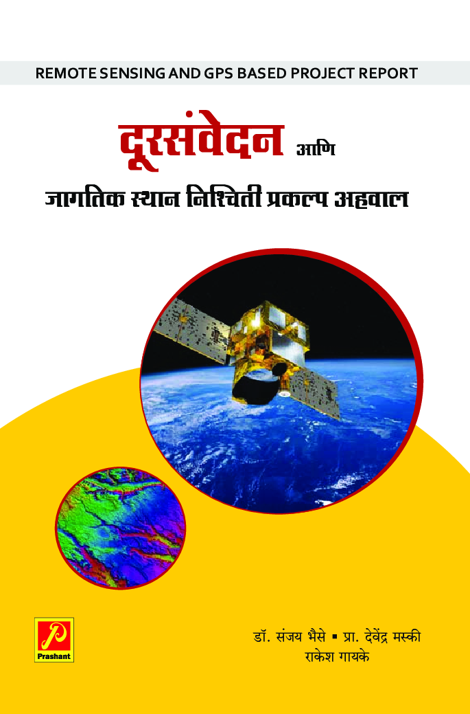दूरसंवेदन आणि जागतिक स्थान निश्चिती प्रकल्प अहवाल - Page 1