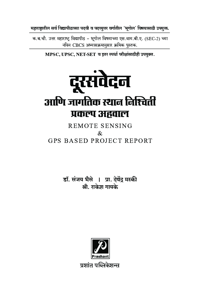 दूरसंवेदन आणि जागतिक स्थान निश्चिती प्रकल्प अहवाल - Page 2