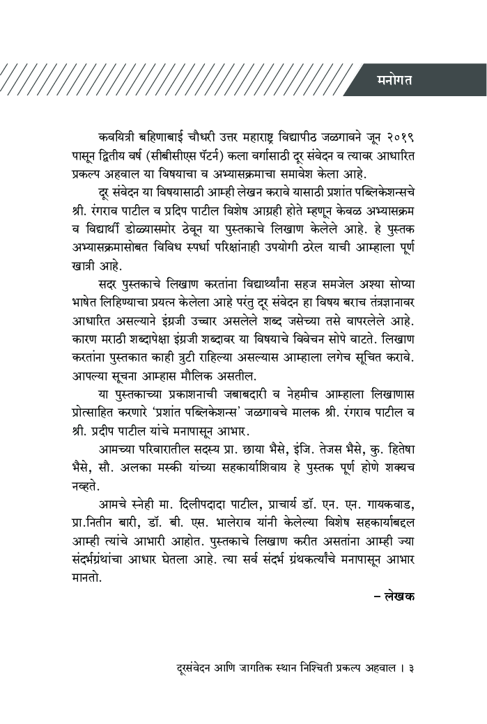 दूरसंवेदन आणि जागतिक स्थान निश्चिती प्रकल्प अहवाल - Page 4