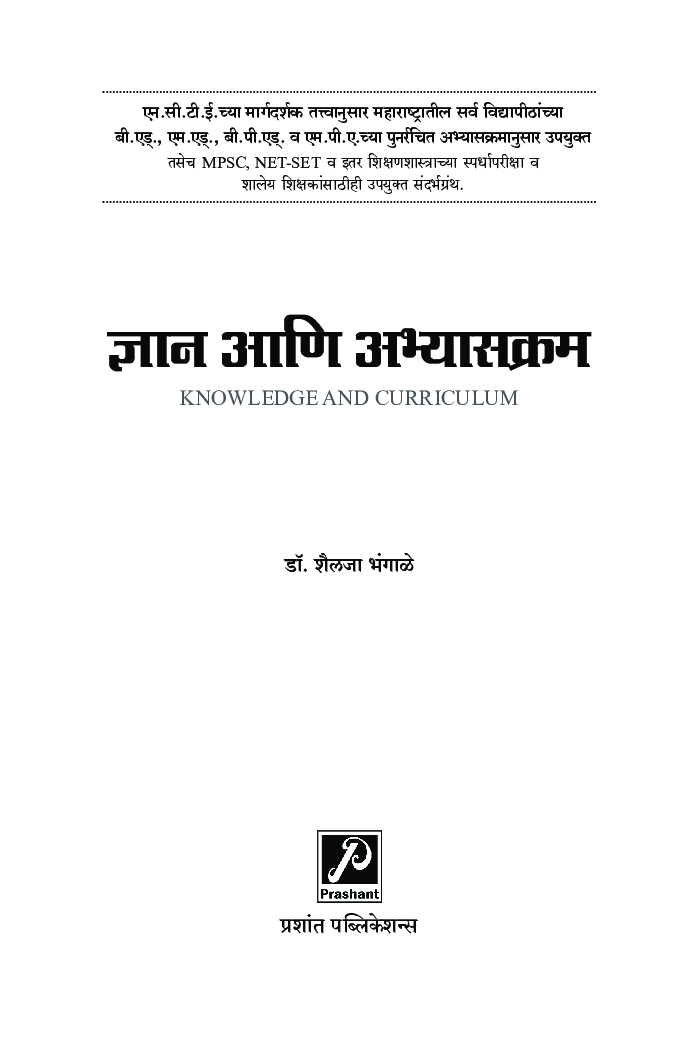 ज्ञान आणि अभ्यासक्रम - Page 2